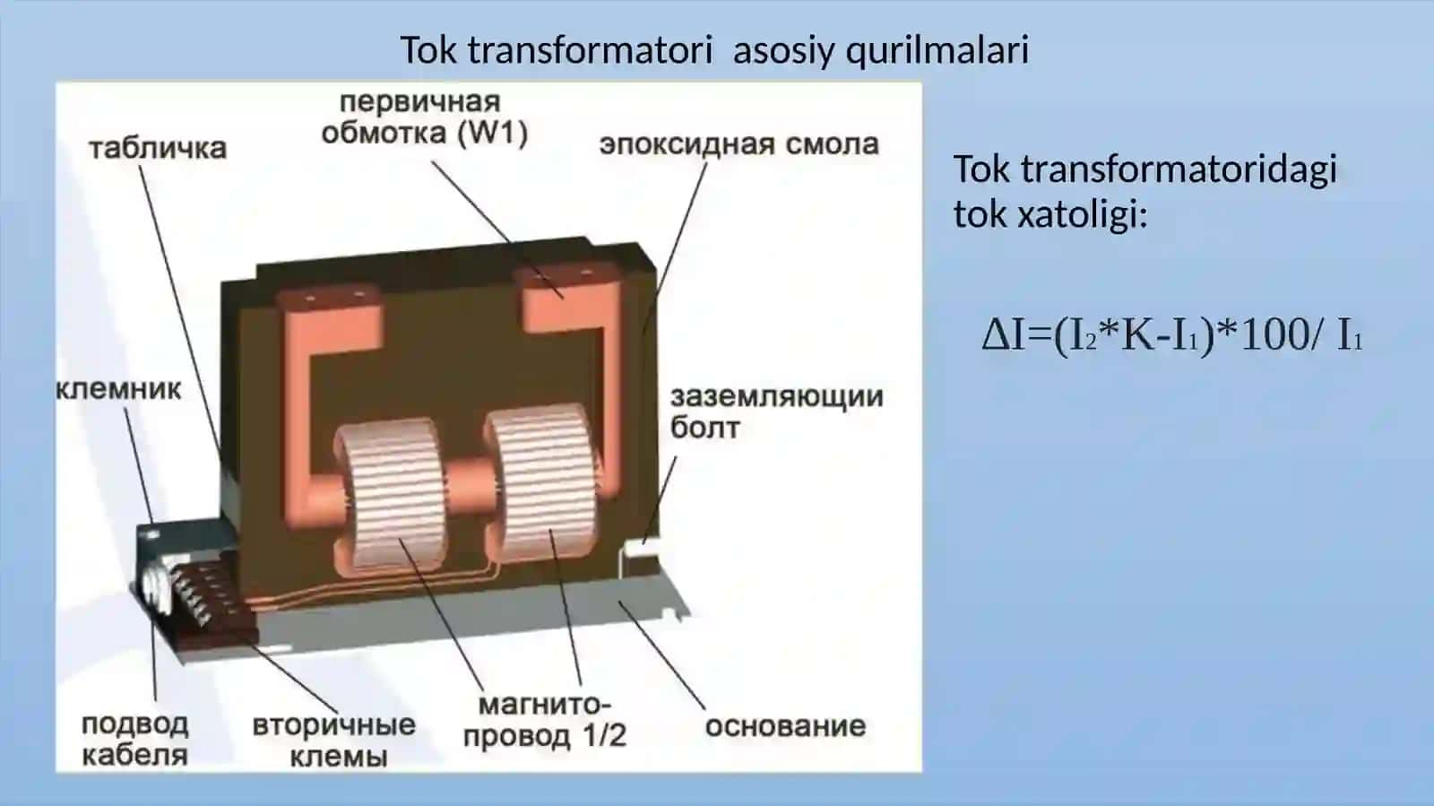 Tok transformatorining metrologik xarakteristikalarini hisoblash 3