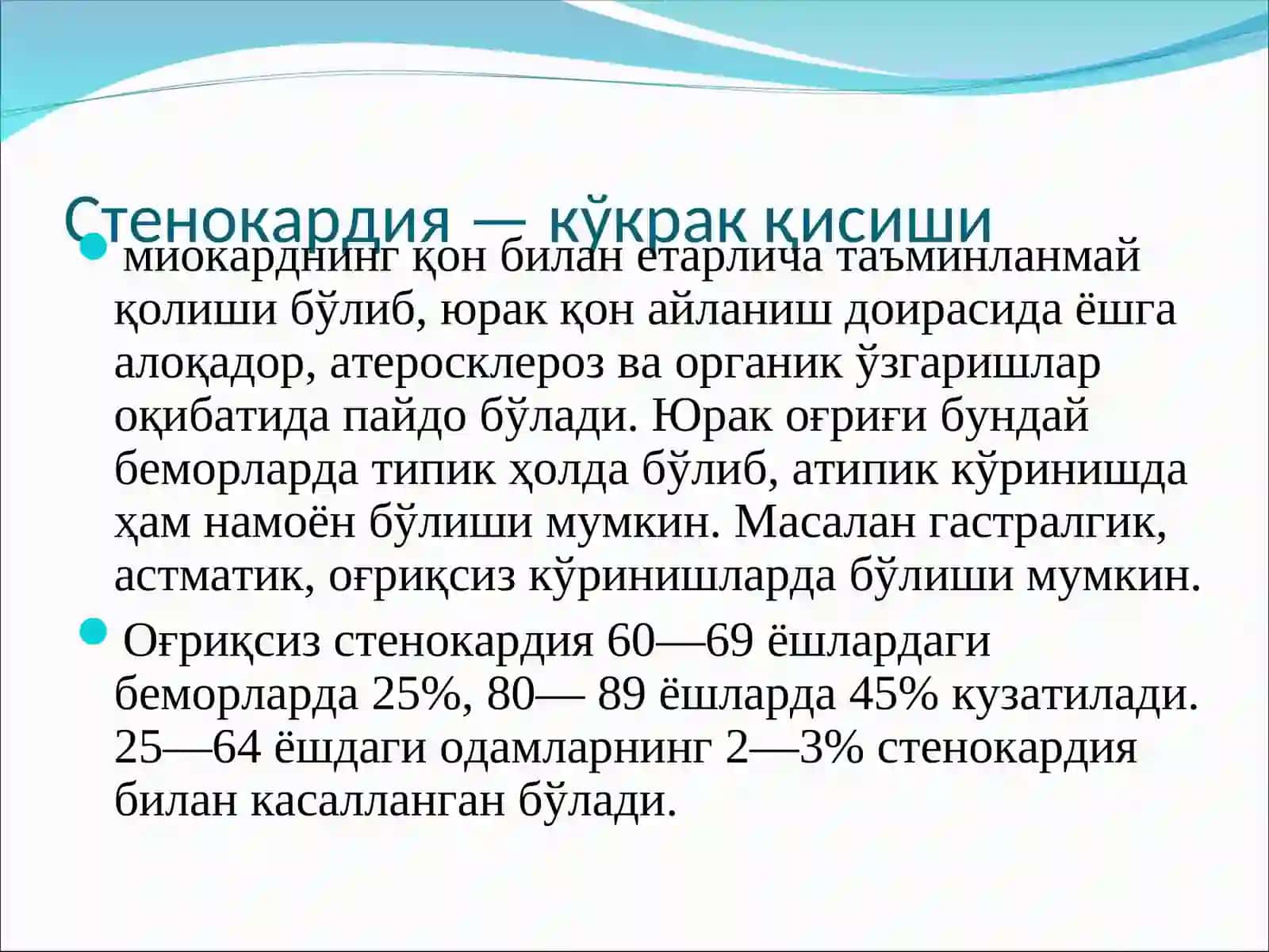 Миокард ишемияси ва юрак мушаги некрози синдроми 3