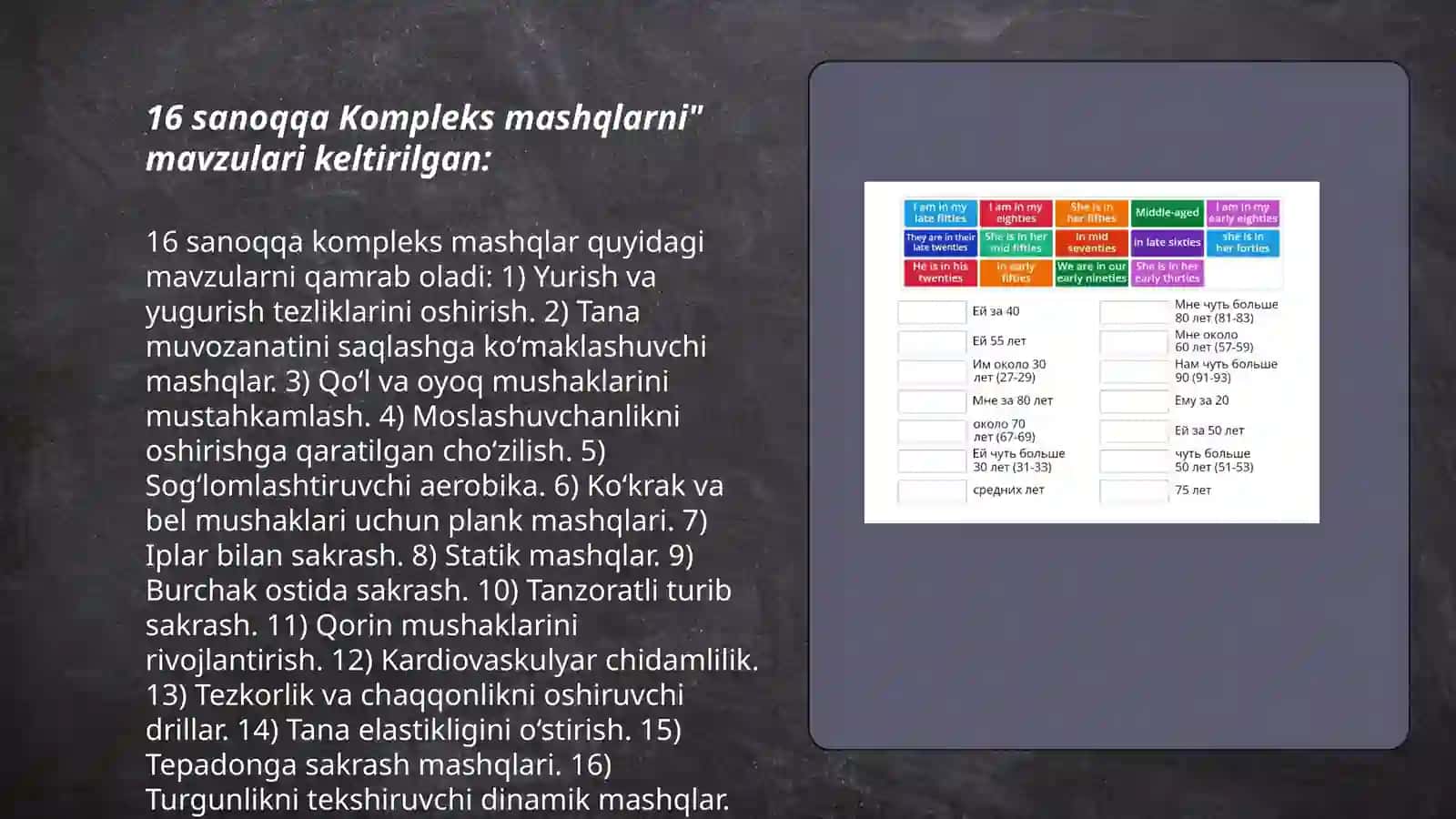 16 sanoqqa Kompleks mashqlarni" mavzulari keltirilgan 3