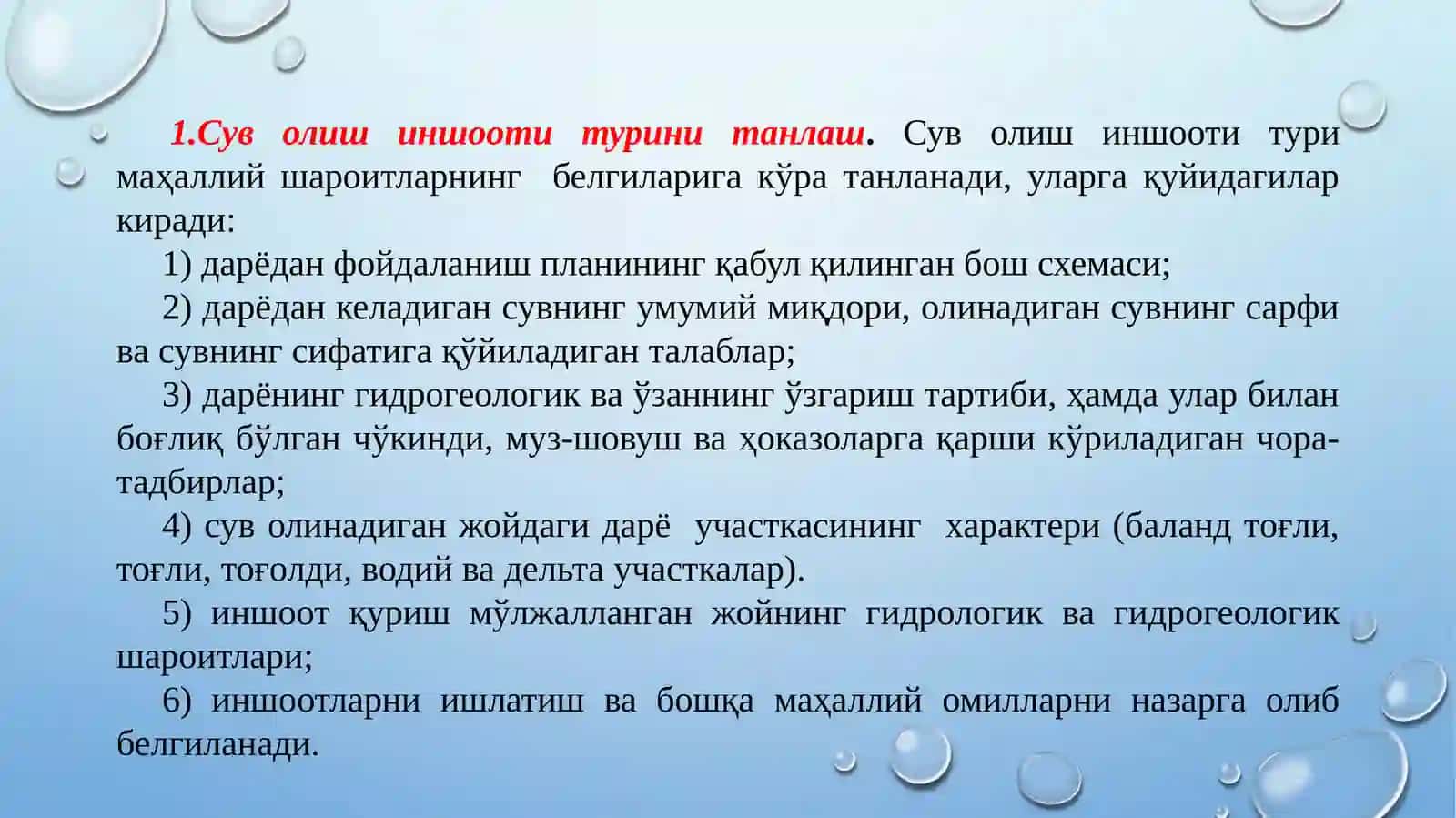 Дарёдан сув олишиншоотлари 3
