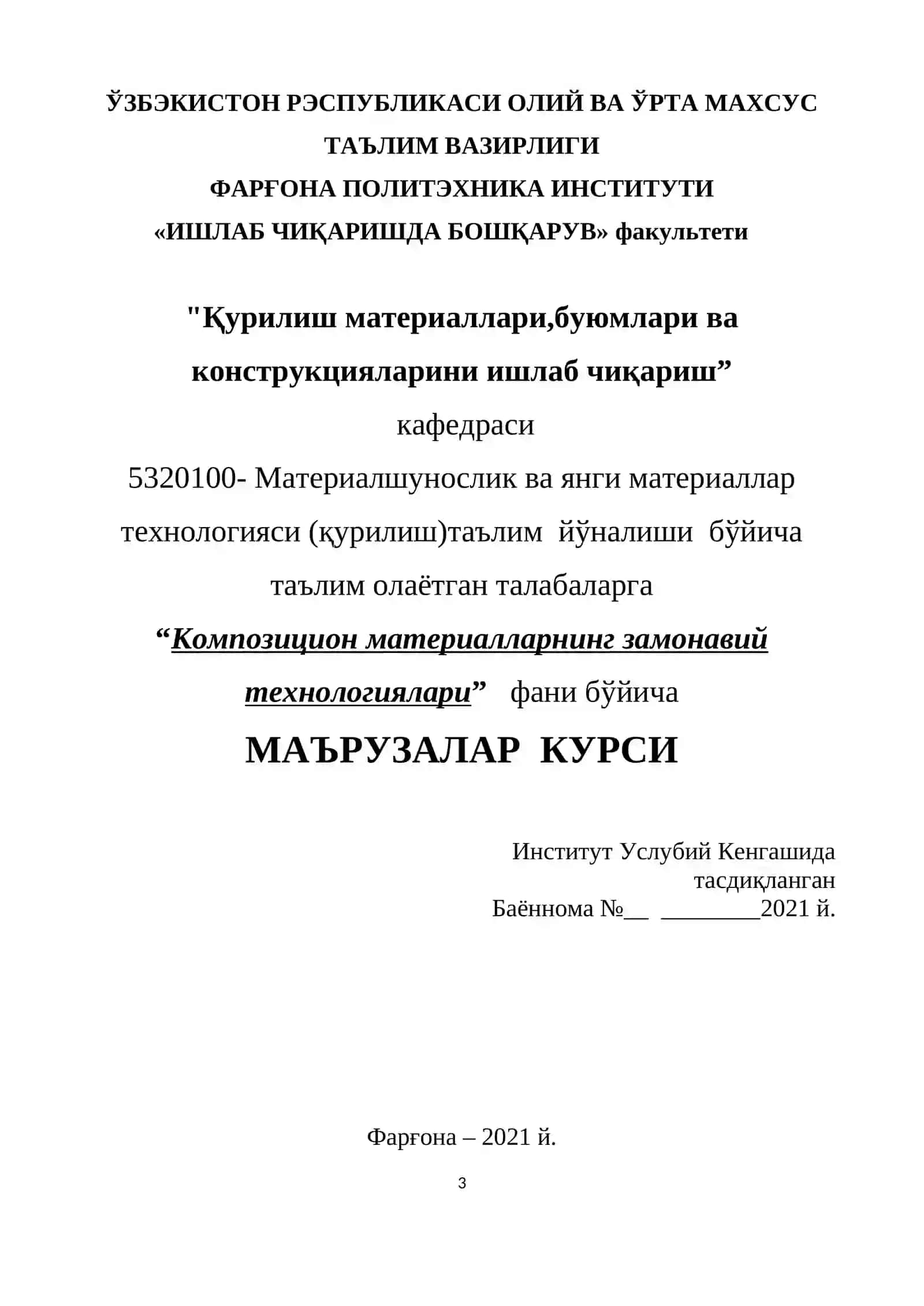 Композицион материалларнинг замонавий технологиялари 3