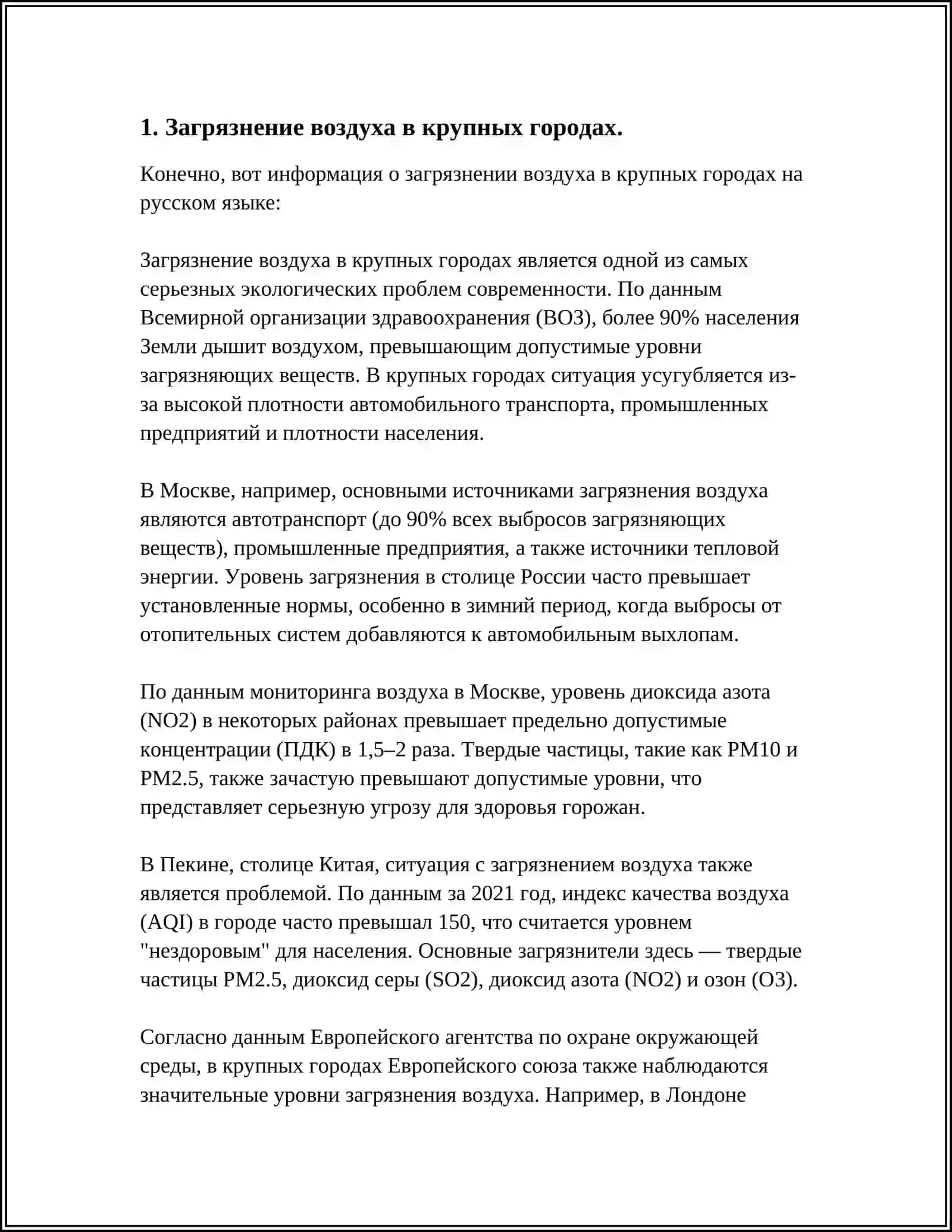ЭКОЛОГИЯ В СОВРЕМЕННОМ МИРЕ 3