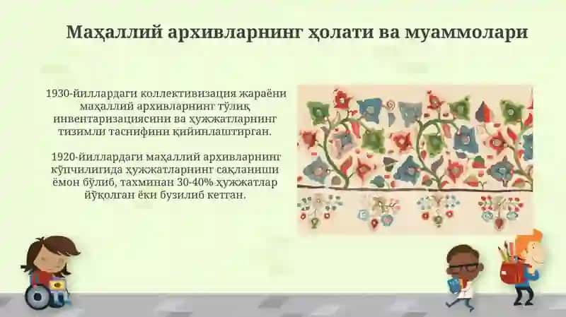 Маҳаллий архивларнинг ҳолати ва муаммолари 3