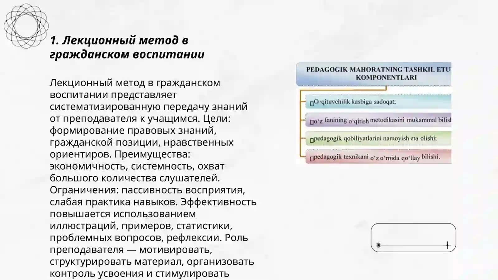 Pedagogik mahoratning asosiy tarkibiy qisimlari 3