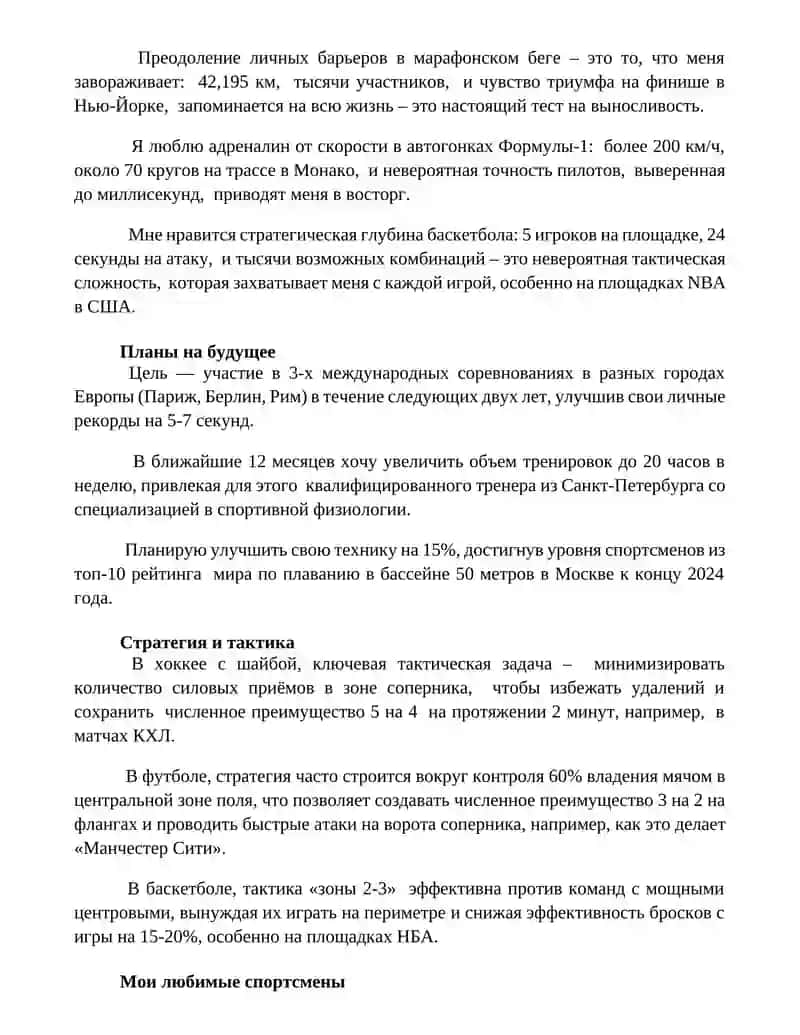 Мой любимый вид спорта 3
