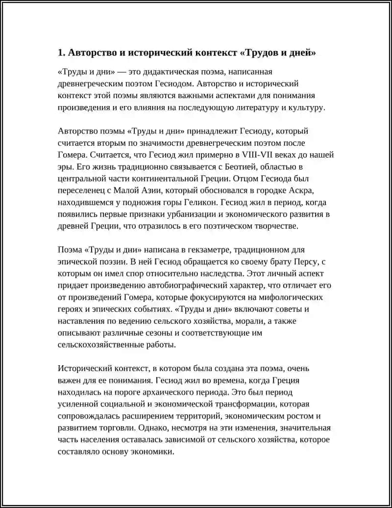 ГЕСИОД. "ТРУДИ И ДНИ" 3