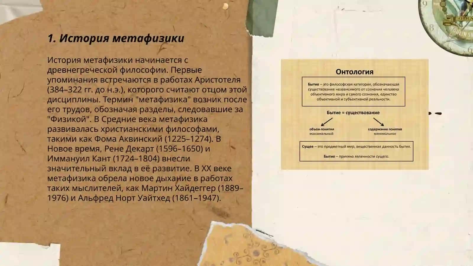 Учение о бытье 3
