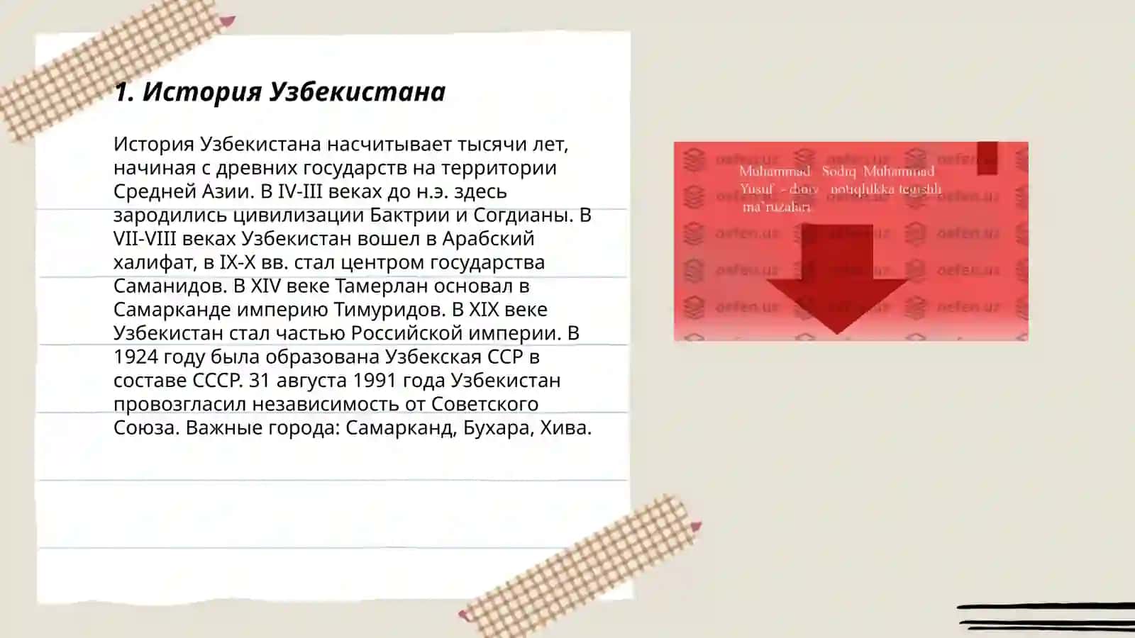 История Узбекистана 3