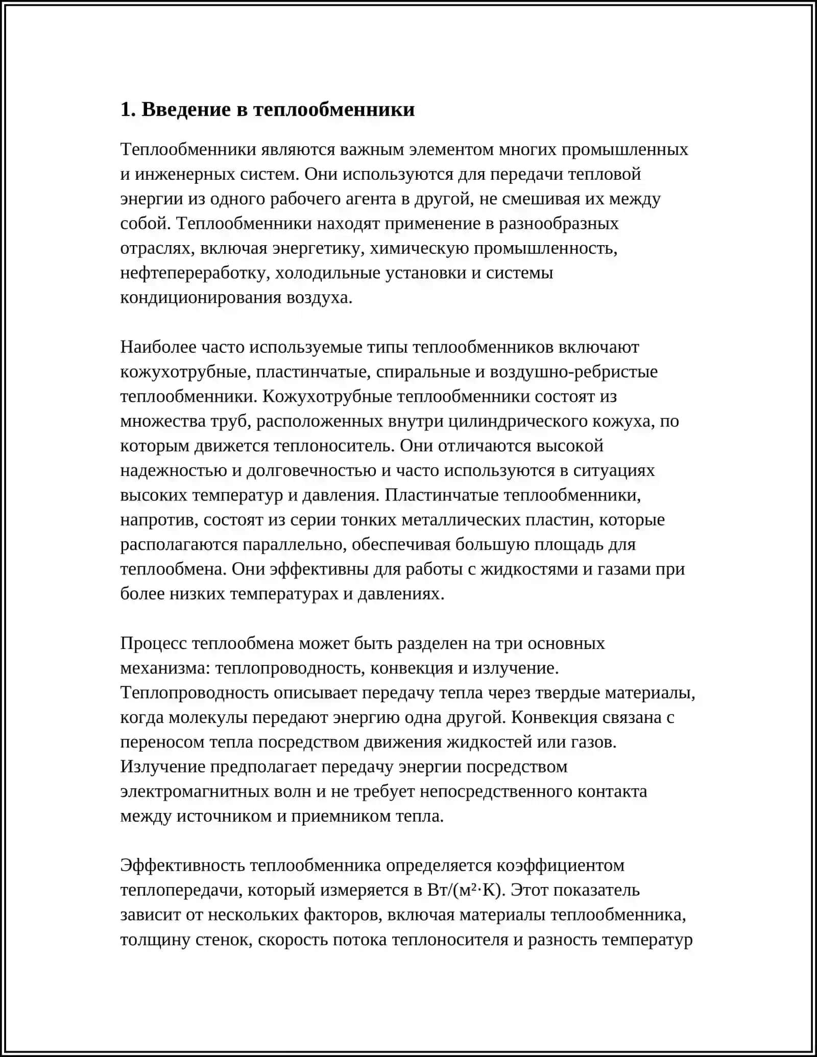 Теплообменники. Виды и применение теплообменников 3