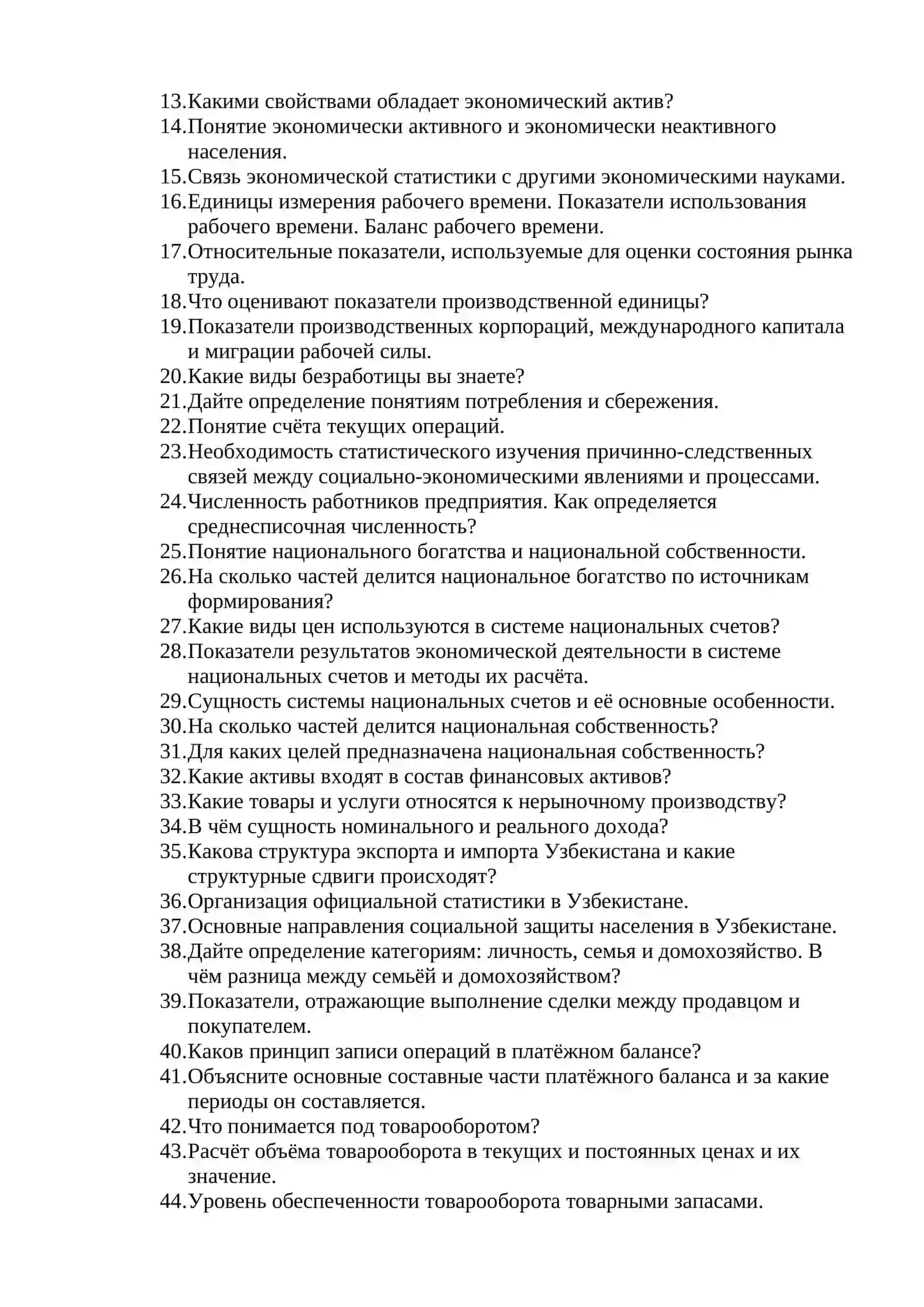 50 вопросов по предмету «Теория статистики» для итогового государственного экзамена 3