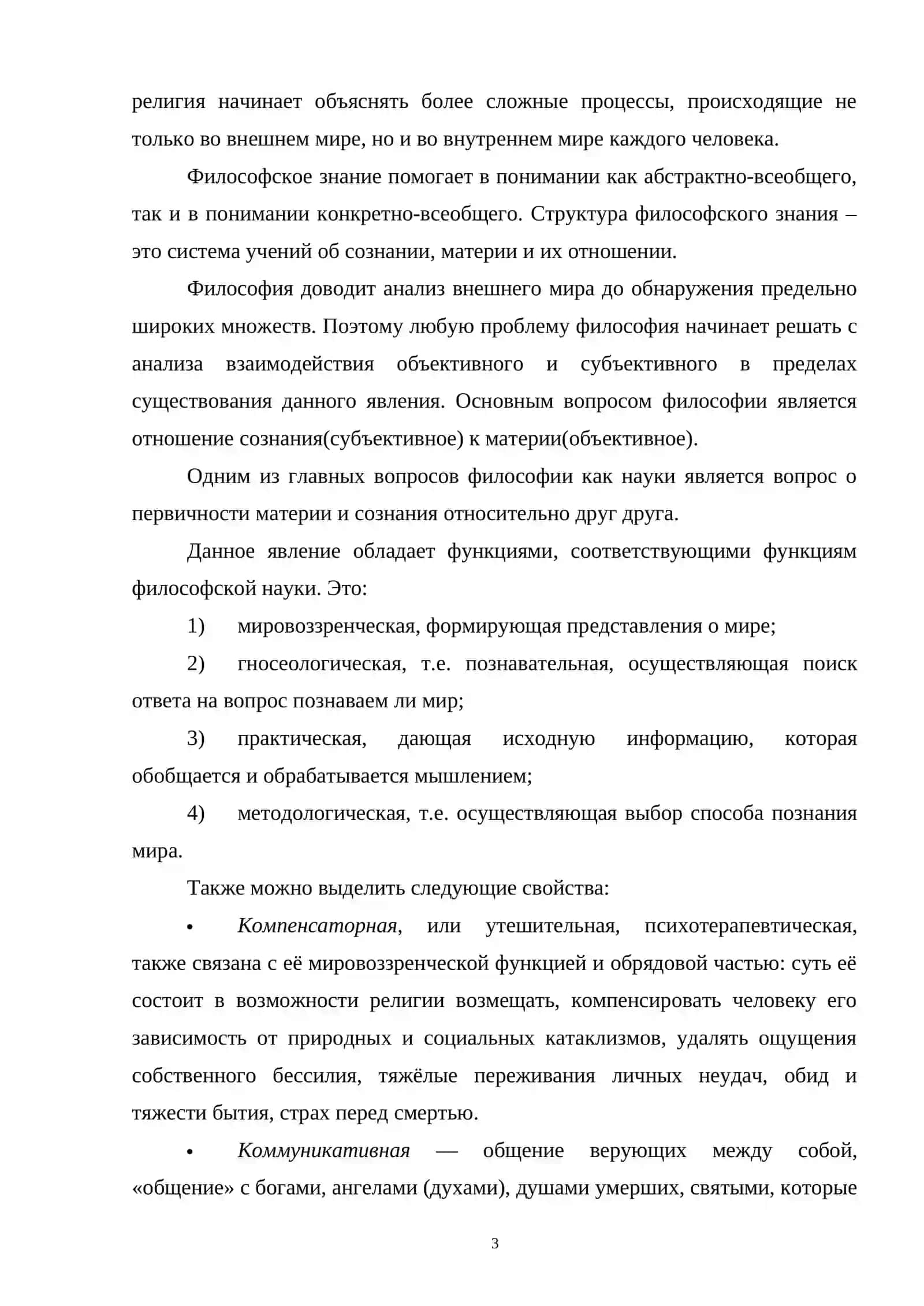 Философия религии 3