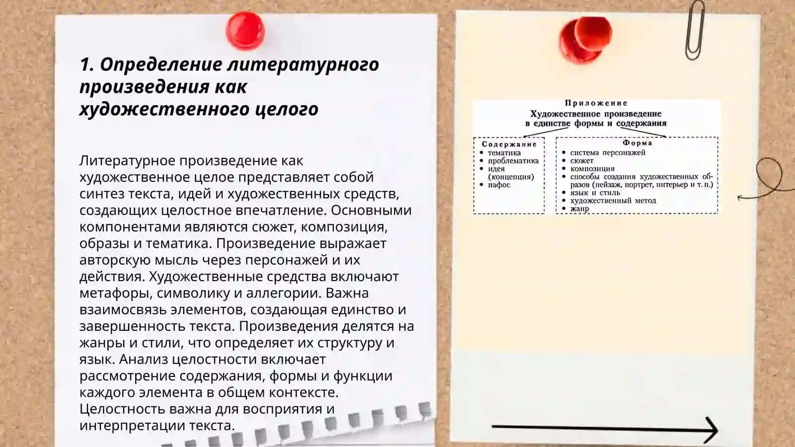 Литературное произведение как художественное целое 3