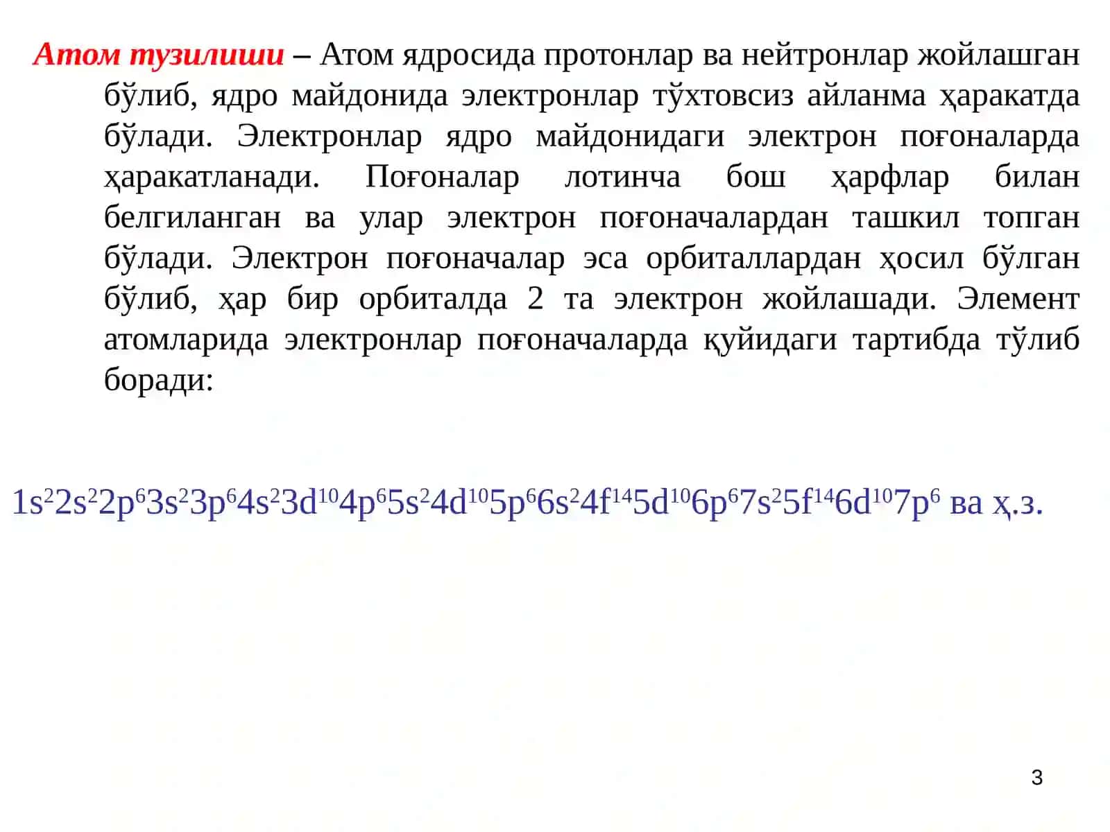 АТОМ ТУЗИЛИШИ, ДАВРИЙ ҚОНУН ВА ДАВРИЙ СИСТЕМА, ДАВРИЙ ХОССАЛАР, КИМЁВИЙ БОҒЛАНИШ 3