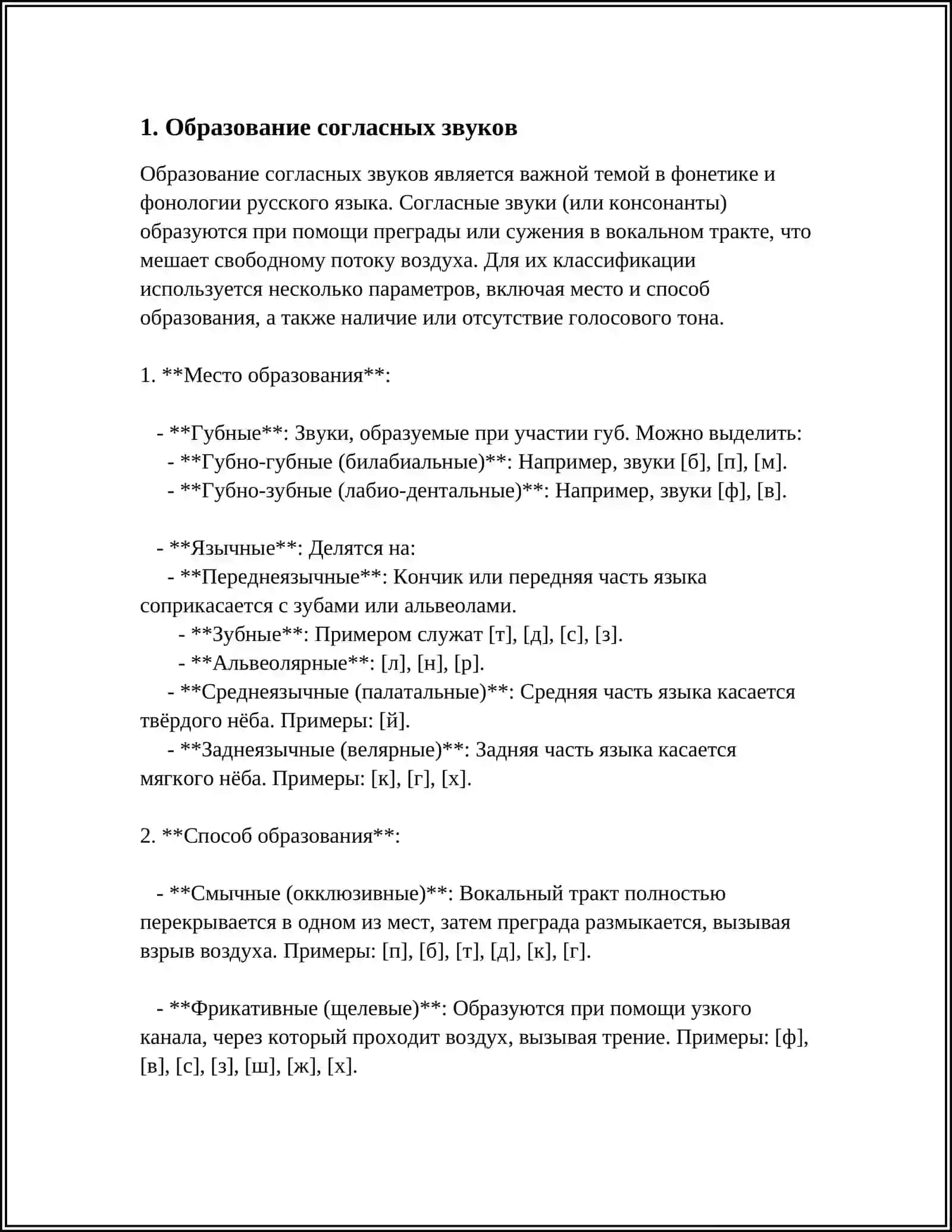 СОГЛАСНЫЕ ССЯ 3