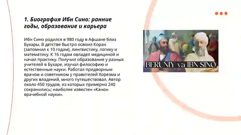 Жизнь замечательных людей. Ибн Сино,Беруни, Хоразми,Улугбек 3