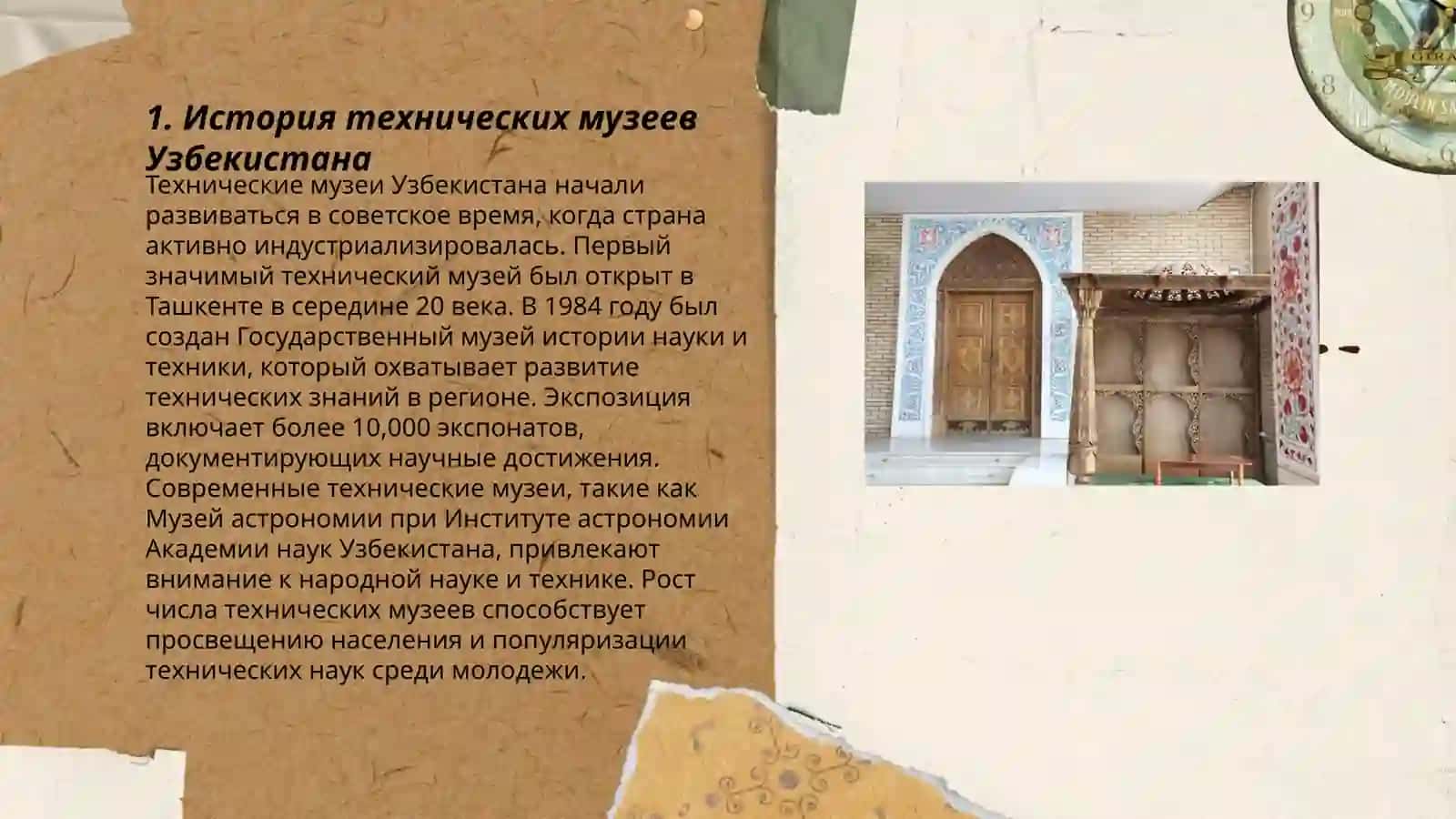 Виртуальная экскурсия по техническим музеям Узбекистана 3