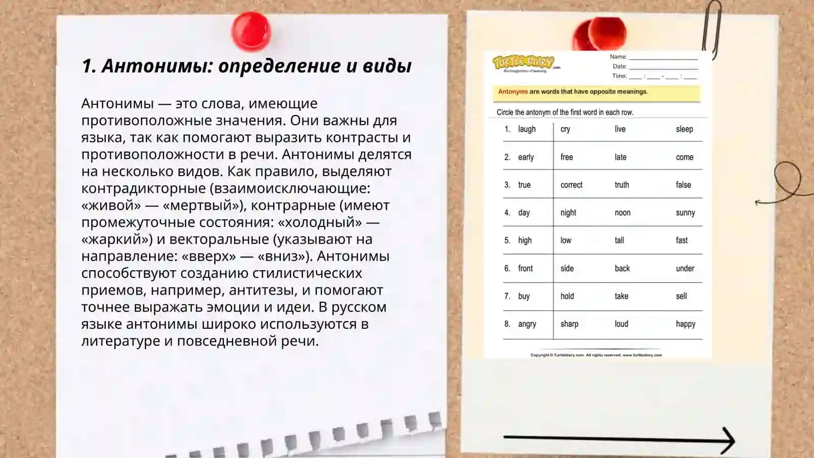 Антонимы 3