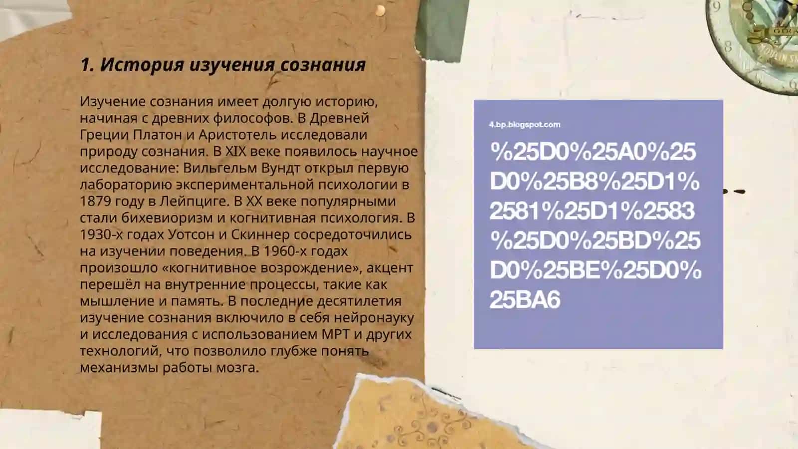 Понятия сознания и его особенности 3
