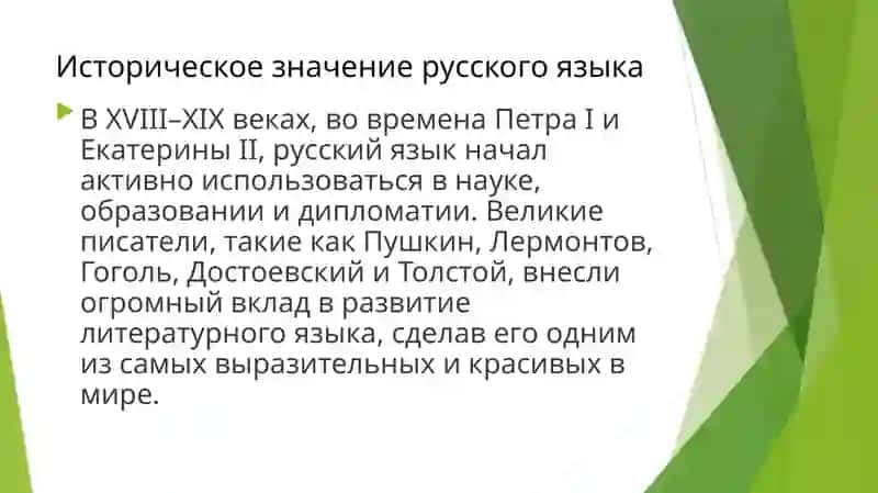 Русский язык в мире, его место и значение 3