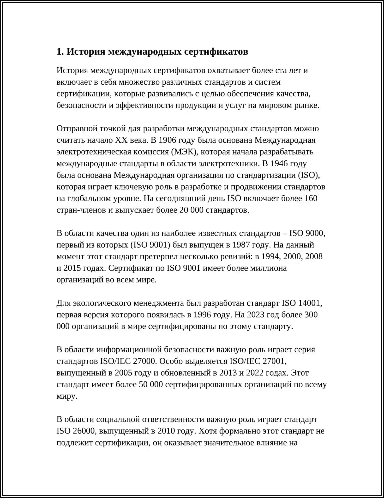 ОСНОВНОЕ ИНФОРМАЦИЯ О СЕРТИФИКАЦИИ МЕЖДУНАРОДНЫЕ ОРГАНИЗАЦИИ ПО СЕРТИФИКАЦИИ 3