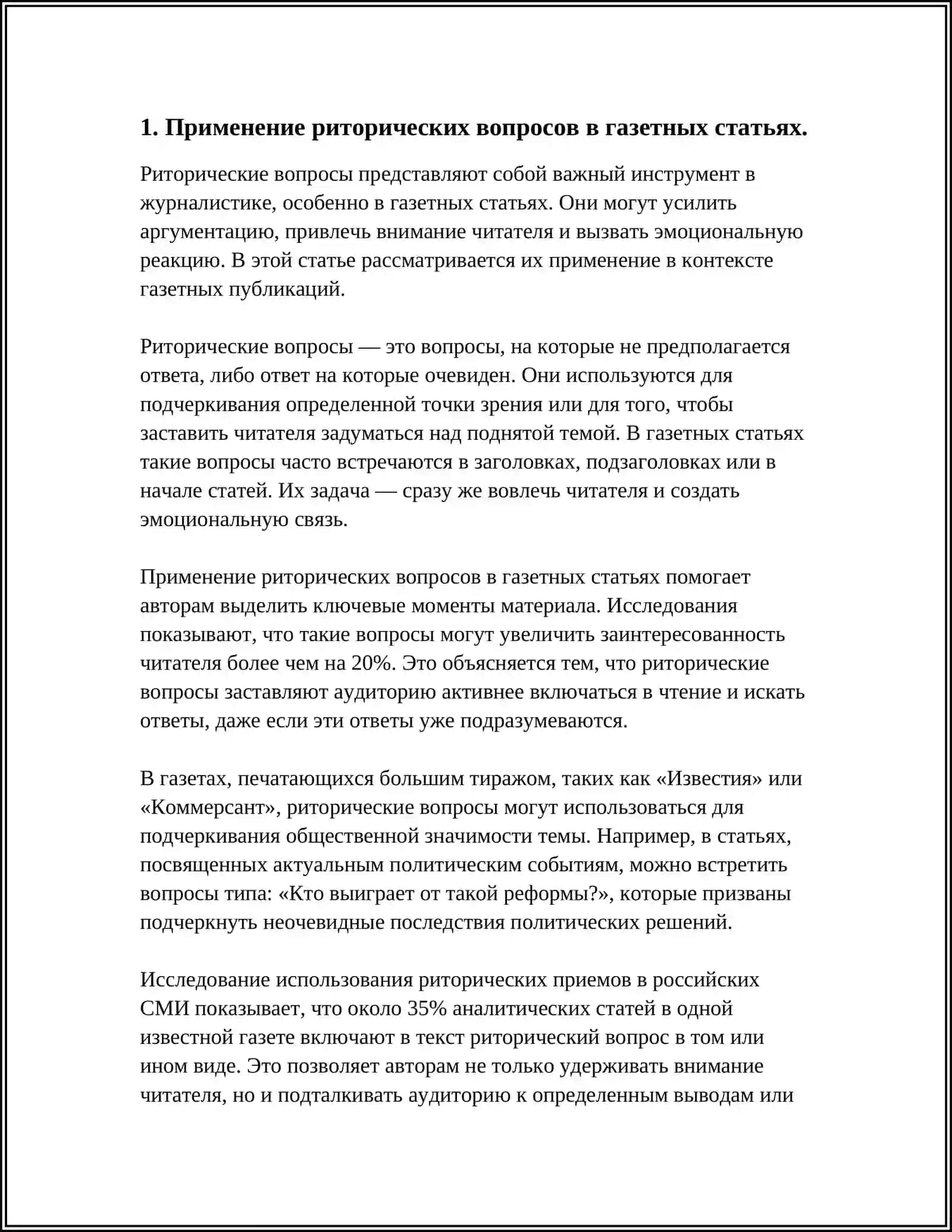 ЭСКПРЕССИВНЫЕ СИНТАКСИЧЕСКИЕ КОНСТРУКЦИИ В ГАЗЕТАХ И ЖУРНАЛАХ 3