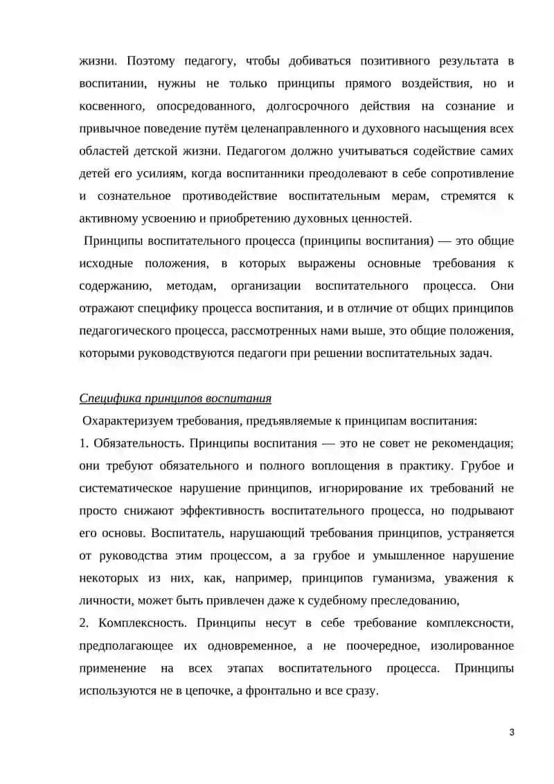 Воспитание детей раннего возраста зарубежных стран 3