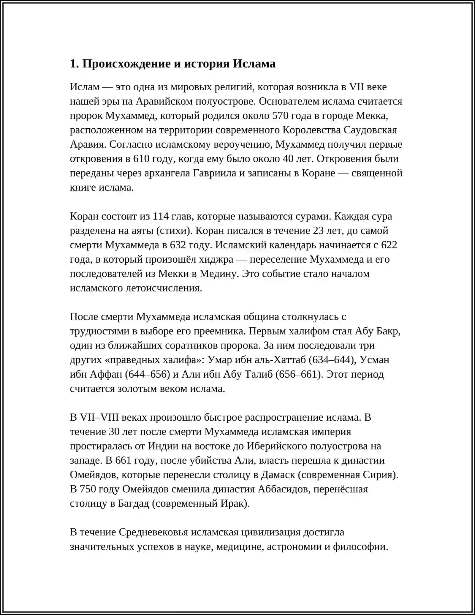 РЕЛИГОВЕДЕНИЕ ИСЛАМ 3