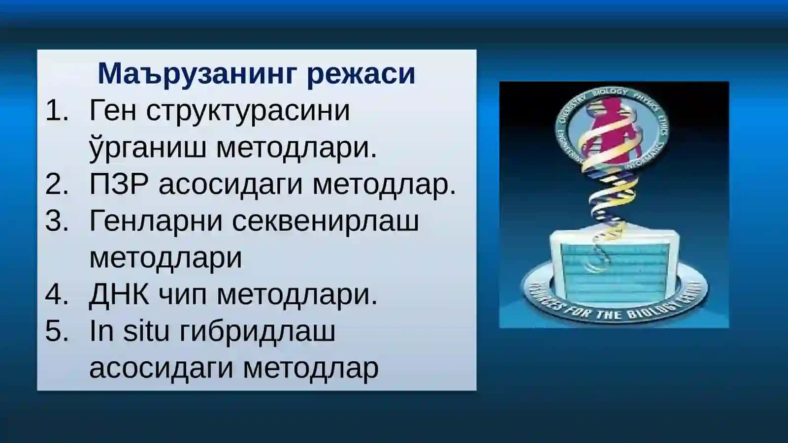 ТИББИЙ БИОЛОГИЯ. УМУМИЙ ГЕНЕТИКА 3