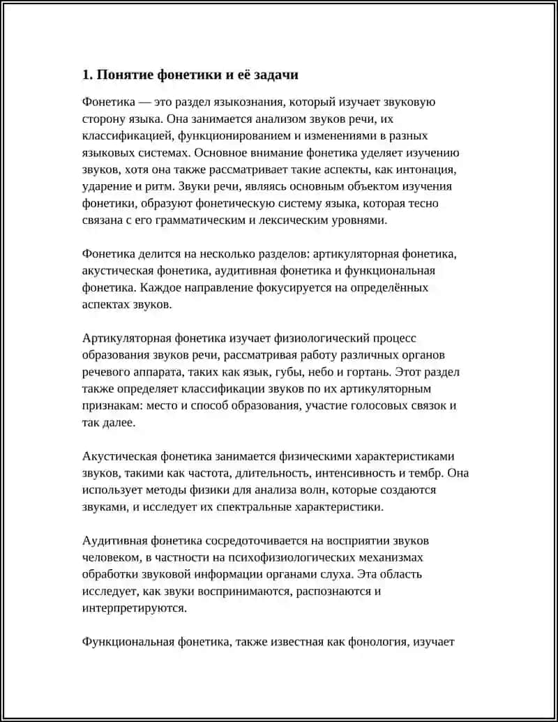 ФОНЕТИКА 3
