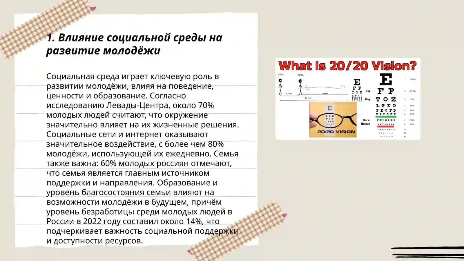 Задачи науки о молодёжи и педагогической психологии 3
