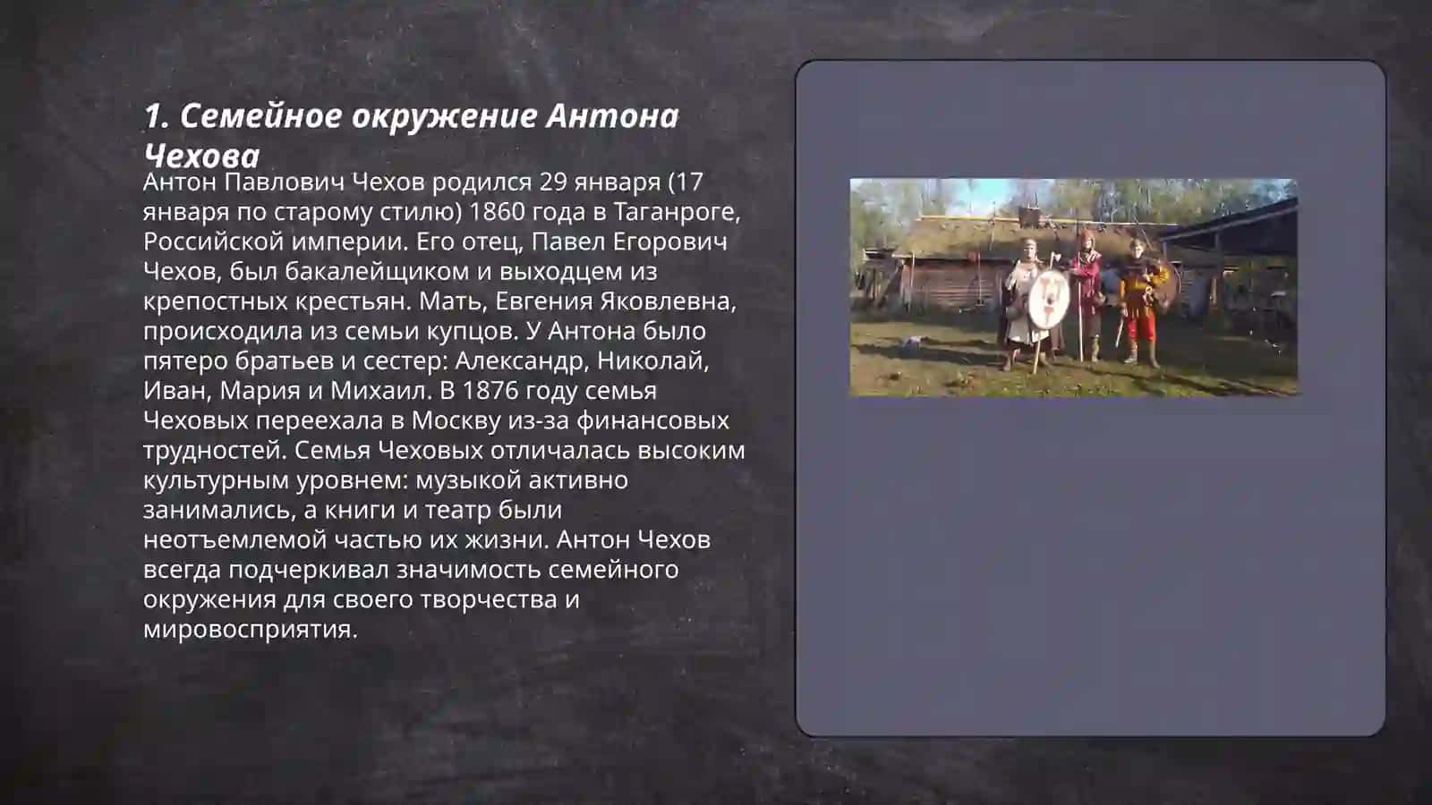 Жизнь и творчество Антона Чехова 3