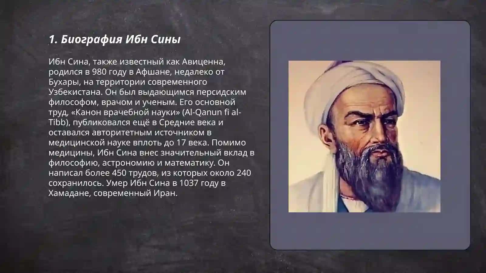 Канон врачебной науки 3