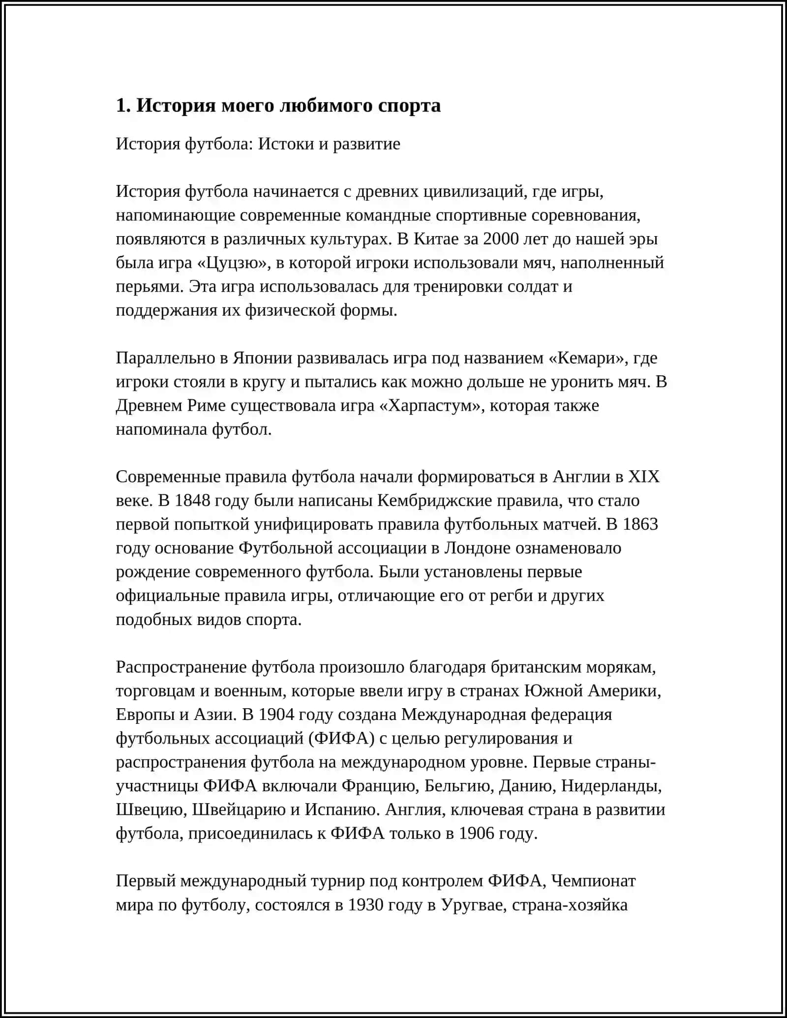 МОЙ ЛЮБИМЫЙ ВИД СПОРТА 3