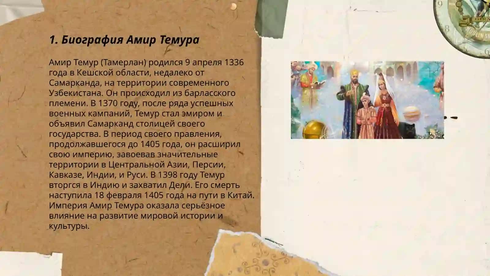 Биография Амир Темура 3