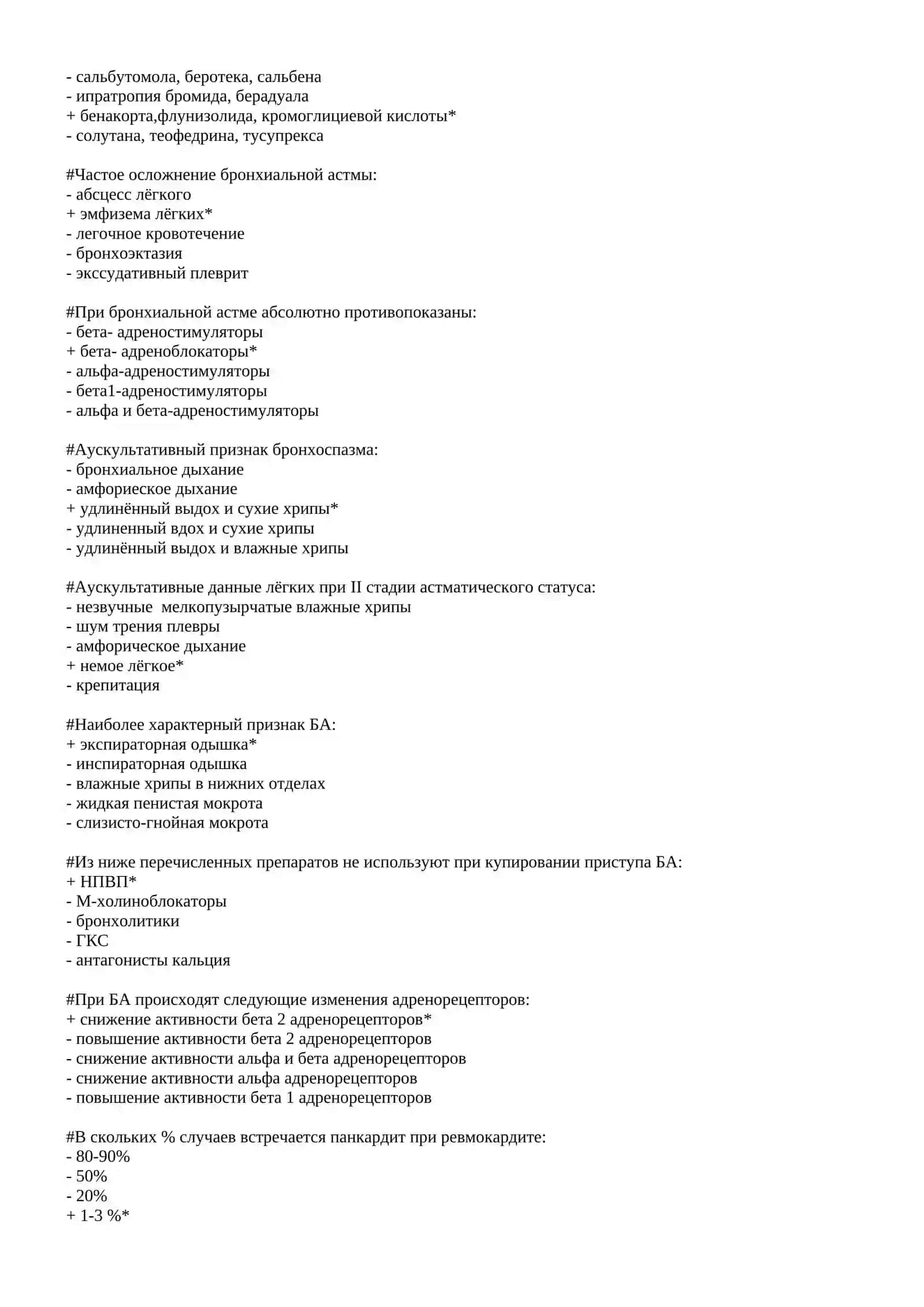 ТЕРАПИЯ ТЕСТЫ ДЛЯ ПОСТУПЛЕНИЯ В МАГИСТРАТУРУ И КЛИНИЧЕСКУЮ ОРДИНАТУРУ 3