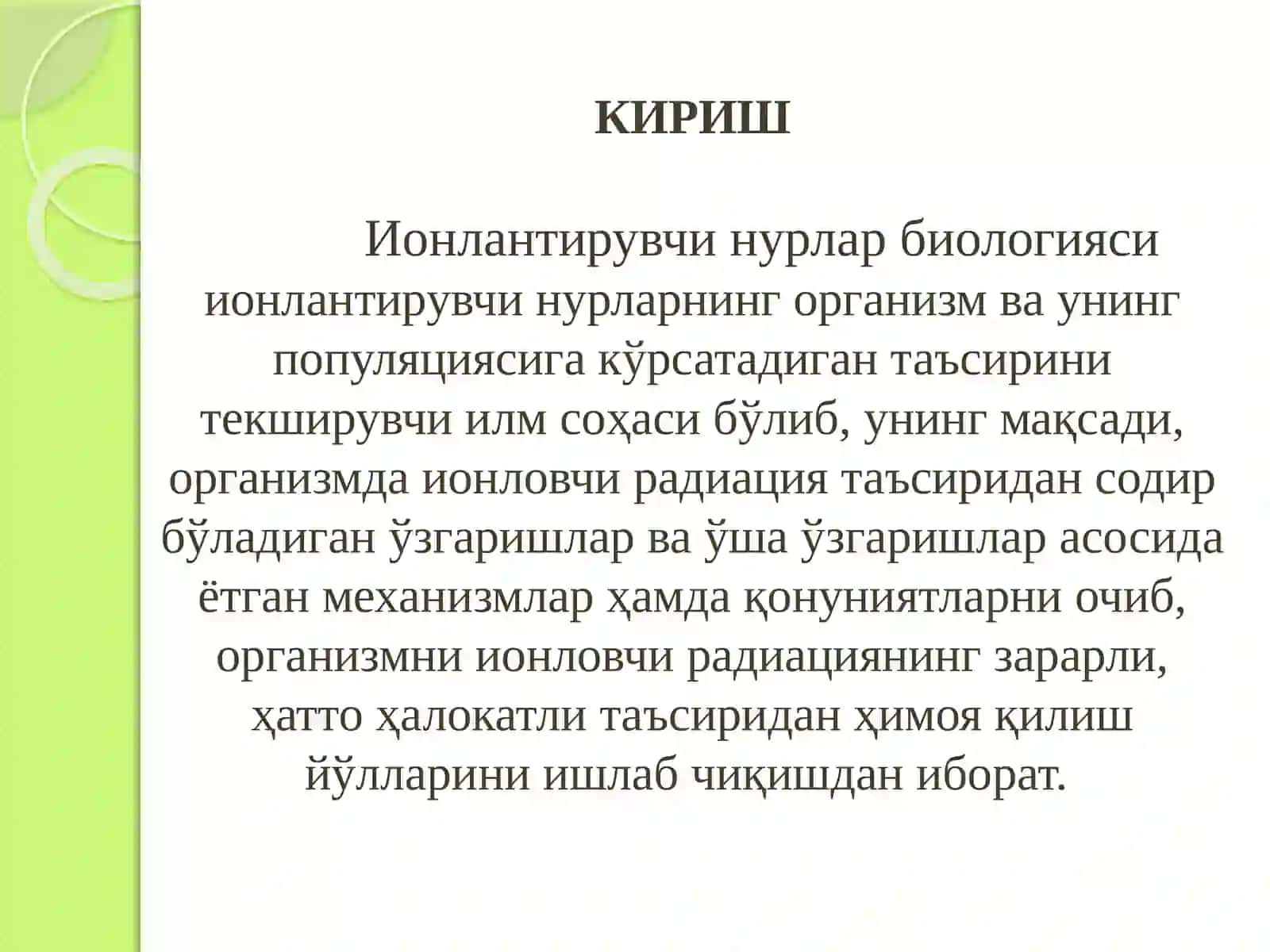 Ионлантирувчи нурлар биологияси 3