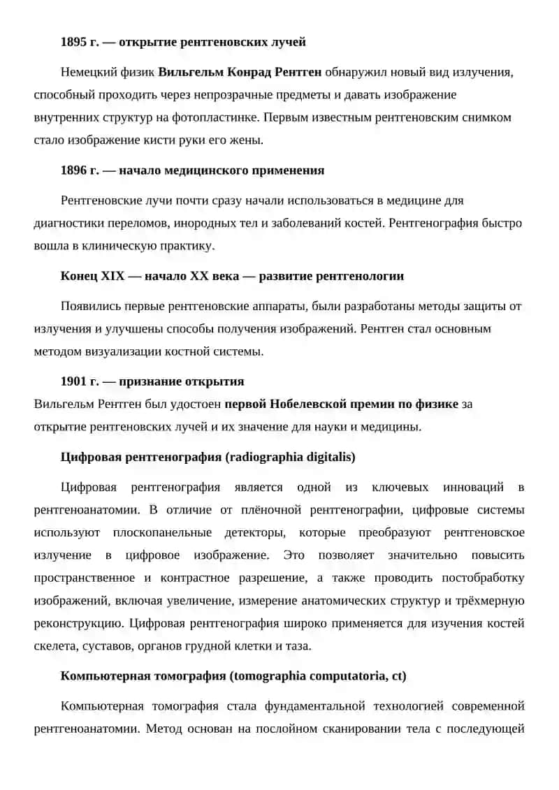 НОВЫЕ ТЕХНОЛОГИИ В РЕНТГЕНОАНАТОМИИ 3
