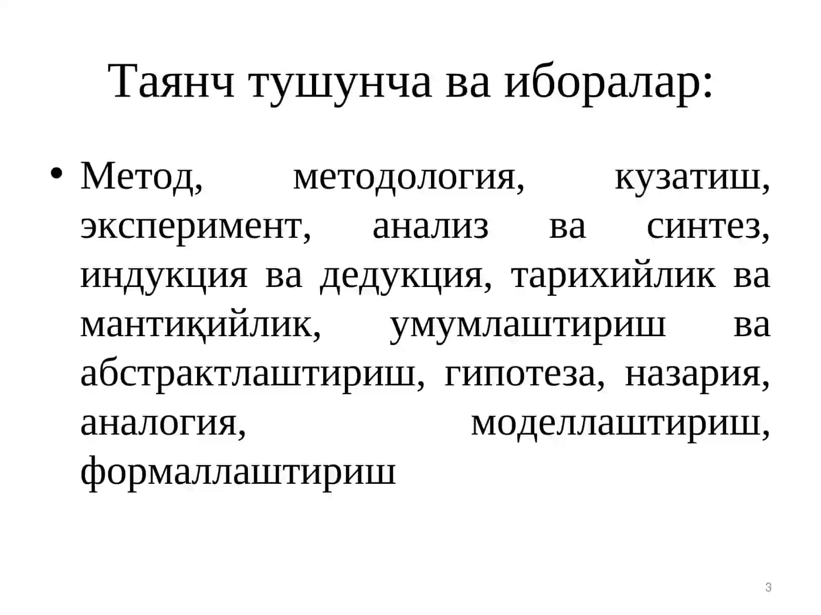 Гносеология-билиш назарияси. Билиш методологияси 3