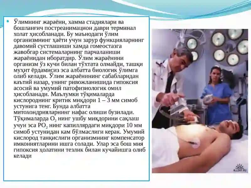 Терминал ҳолатлар 3