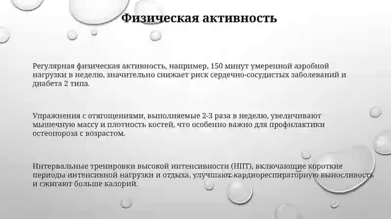 Составные части понятия «здоровый образ жизни» 3