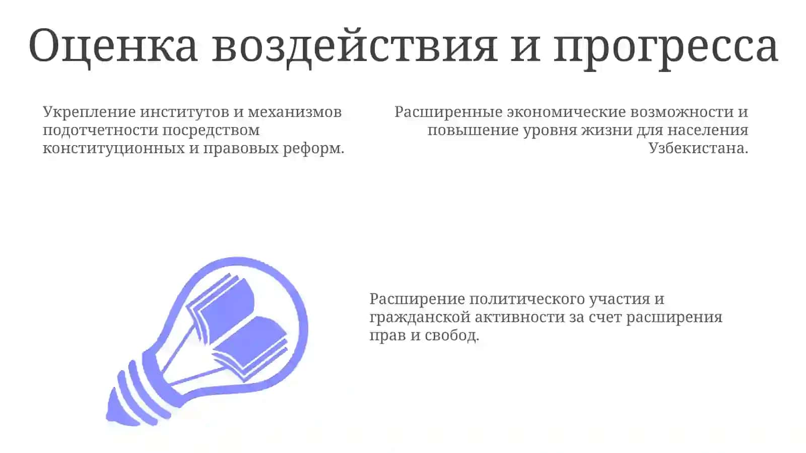 Демократизация государственной власти и управления в Узбекистане 3