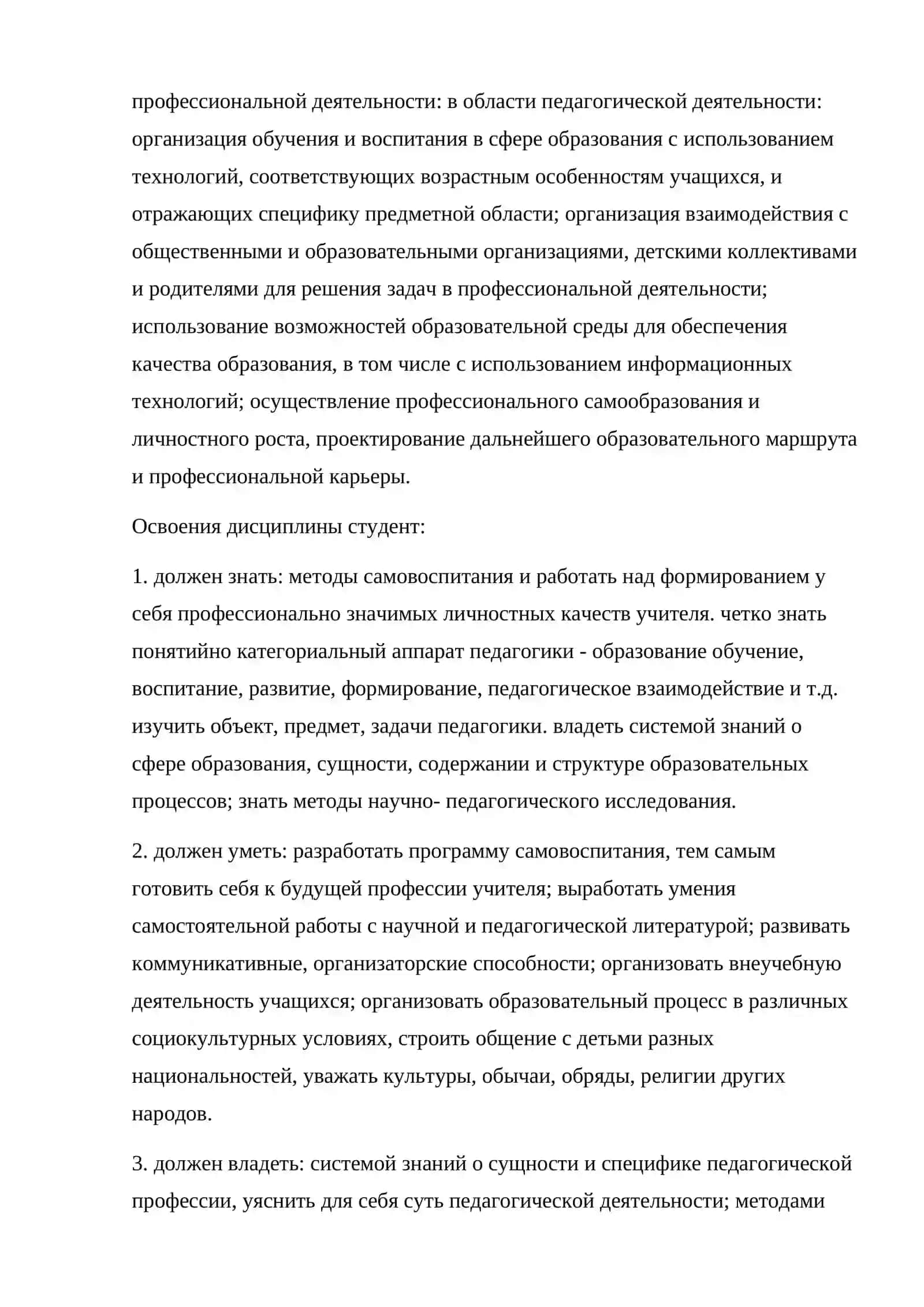Введение дисциплину. Профессиональная культура учителя и профессиональный русский язык 3