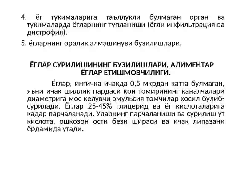 ЁГ, ЁГСИМОН МОДДАЛАР АЛМАШИНУВИНИНГ ПАТОФИЗИОЛОГИЯСИ 3