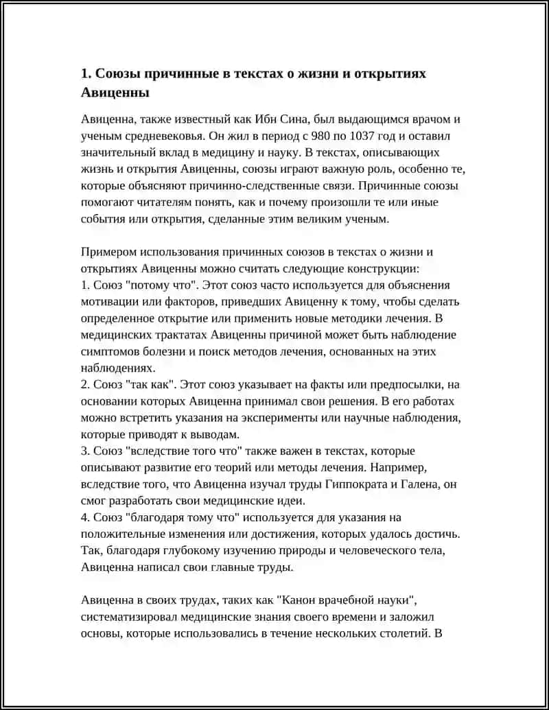 СОЮЗЫ, ПРЕЛОГА,ЧАСТИЦЫ. ЛЕКСИЧЕСКАЯ ТЕМА: АВИЦЕННА -ВЕЛИКИЙ ВРАЧ И УЧЁНЫЙ. СРЕДНЕВЕКОВЬЯ 3