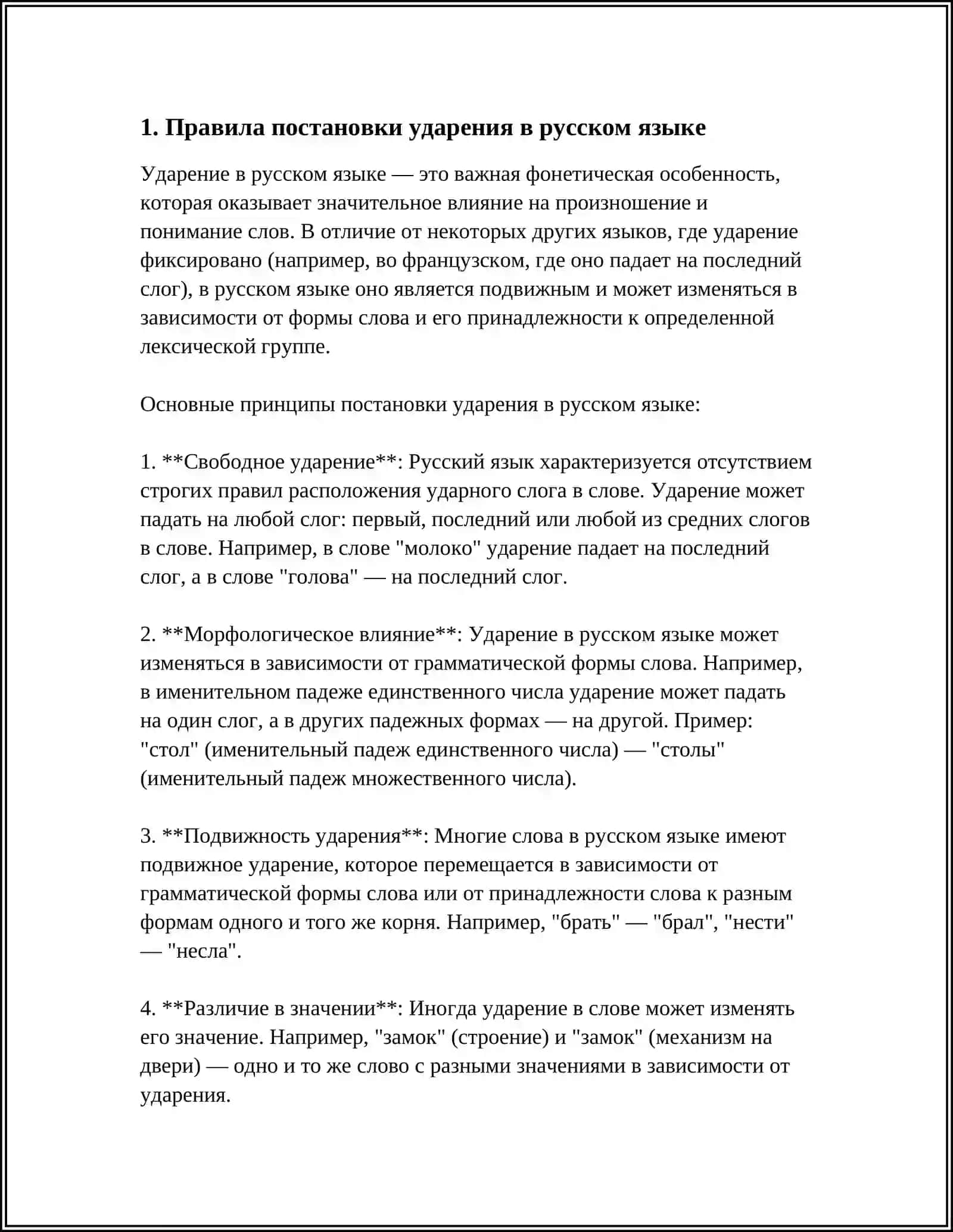 УДАРЕНИЕ 3
