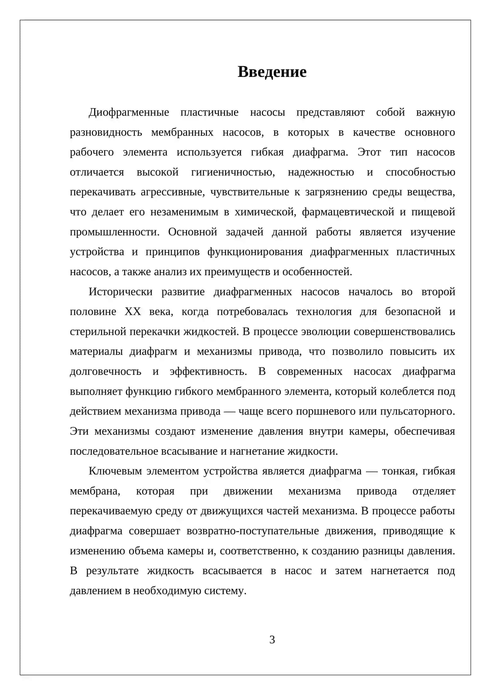УСТРОЙСТВО И ПРИНЦИП РАБОТЫ ДИОФРАГМЕННЫЙ ПЛАСТИЧНЫХ НАСОСОВ 3