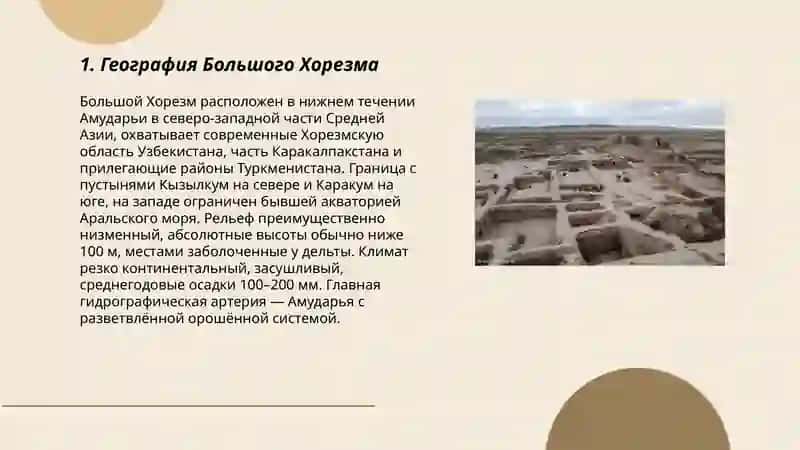 Большой Хорезм 3