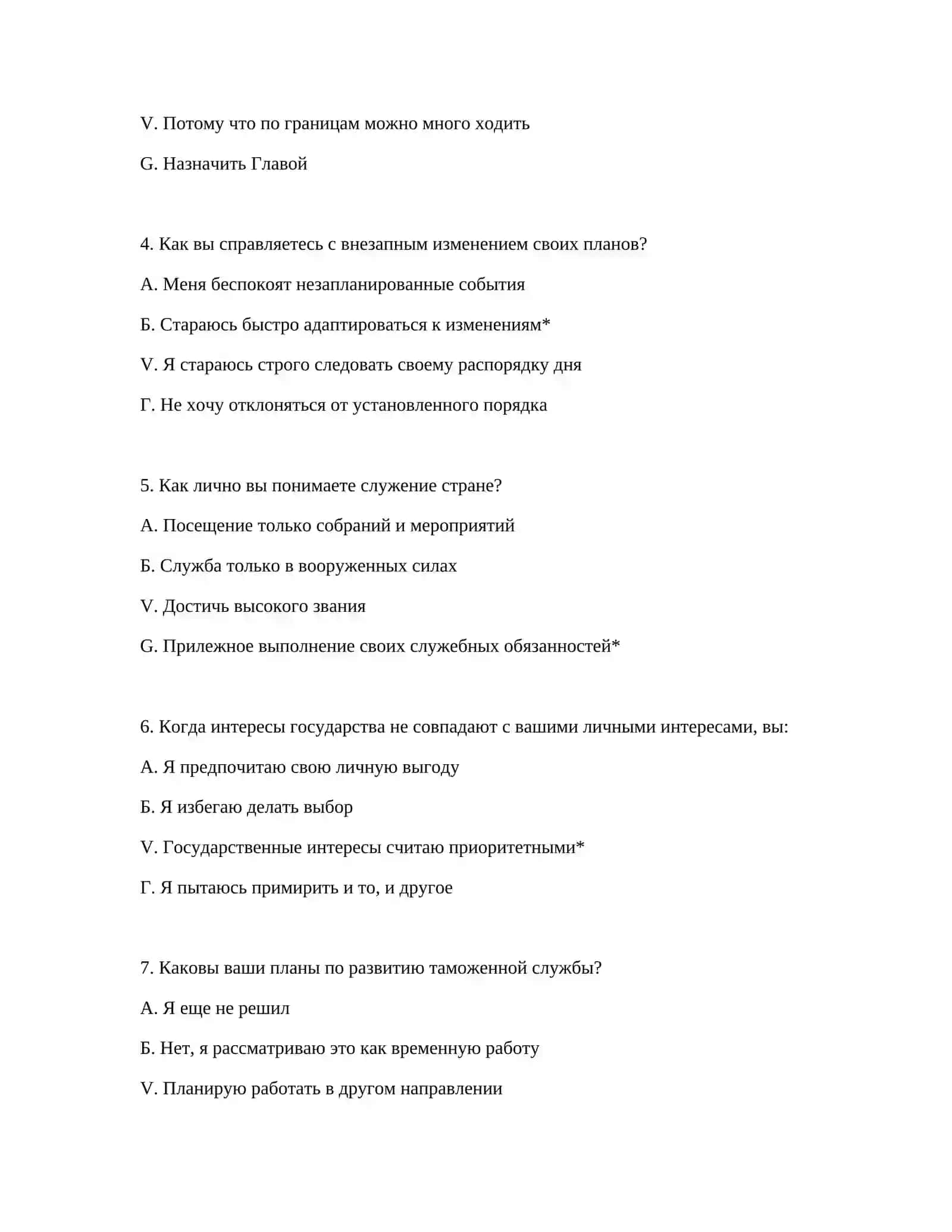 ТАМОЖЕННАЯ АКАДЕМИЯ - ТЕСТЫ НА ЛОГИКУ НА ИНТЕРВЬЮ 3