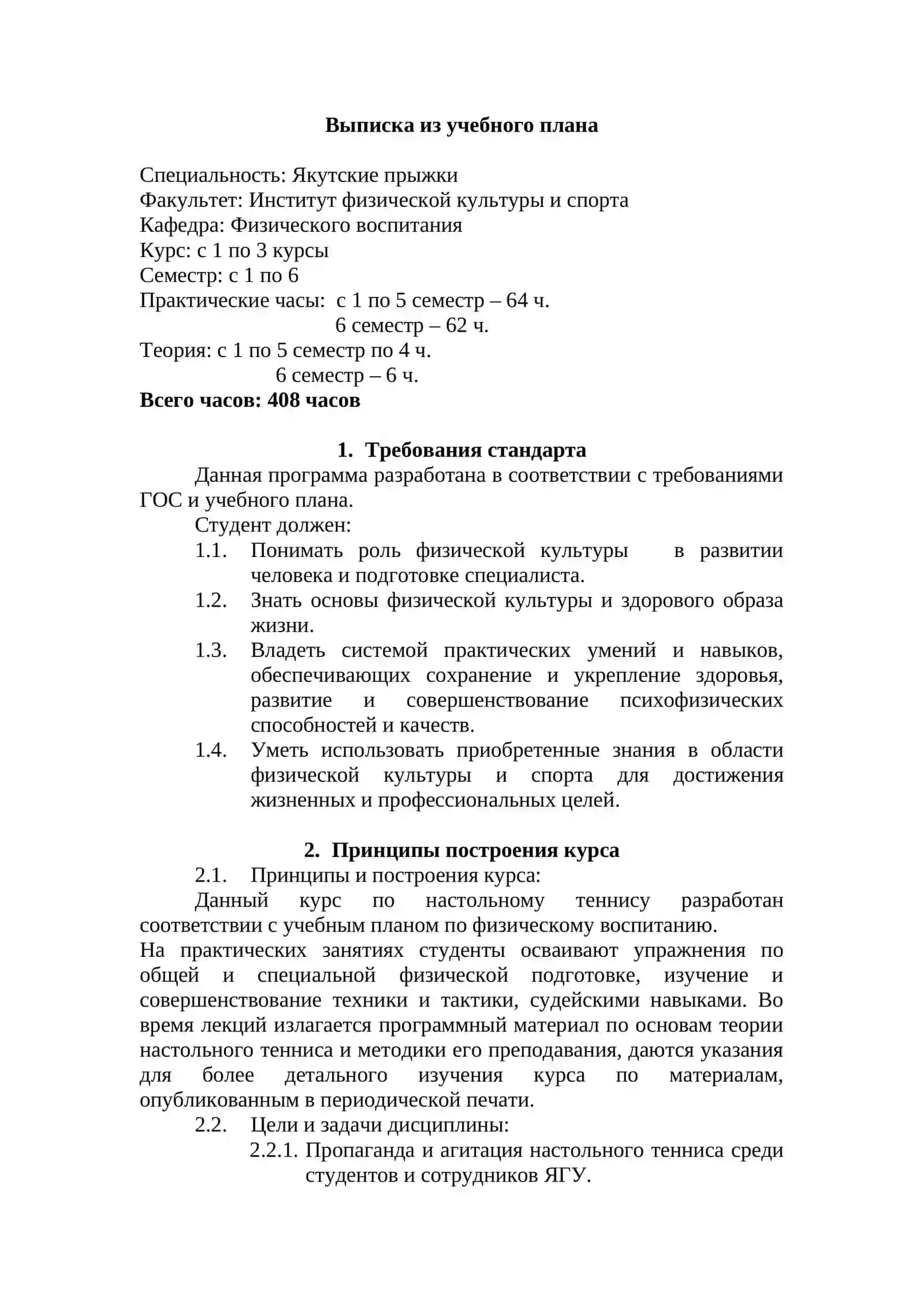 РАБОЧАЯ ПРОГРАММА по повышению спортивного мастерства и по оздоровлению, укреплению здоровья студентов 3