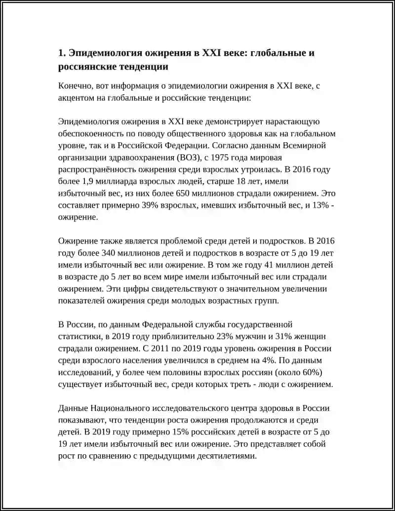 Эпидемиология ожирения в XXI веке 3